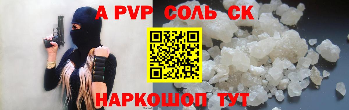 Alfa_PVP Соль Кунгур