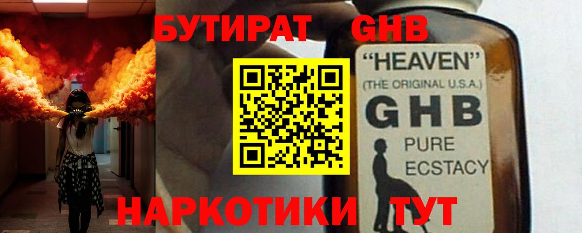 Кунгур  Бутират бутандиол  Вход с VPN 