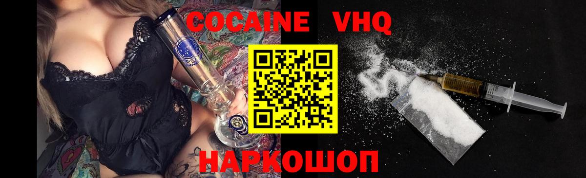КОКАИН VHQ Кунгур
