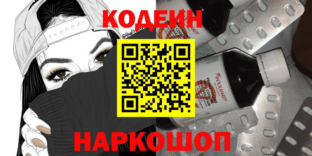 Codein Purple Drank Кунгур