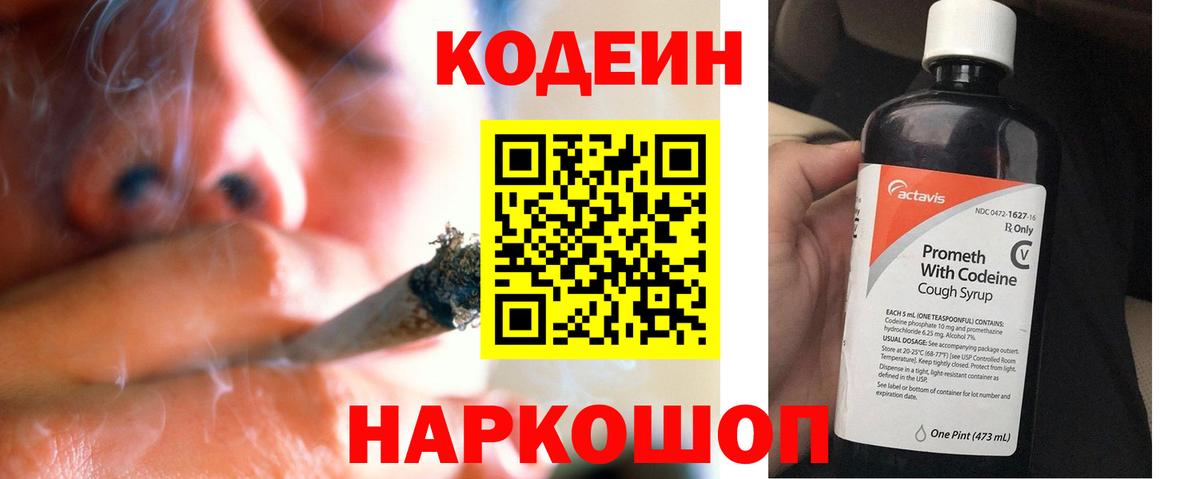 Кунгур  Codein напиток Lean (лин)  Вход с VPN 