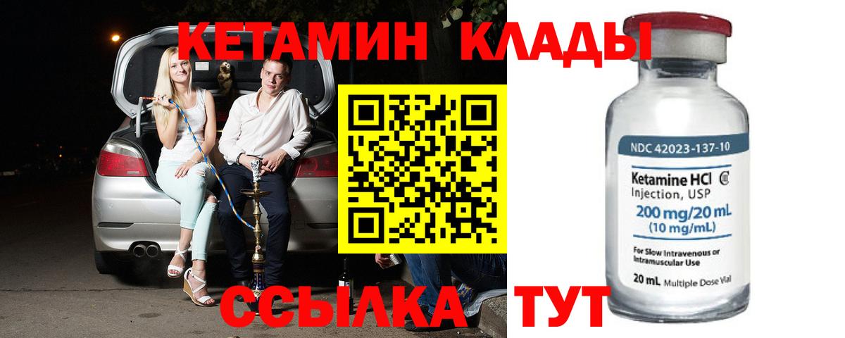 КЕТАМИН VHQ Кунгур