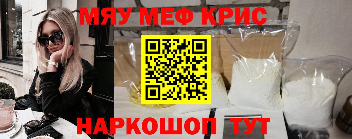 Меф мяу мяу мука Кунгур