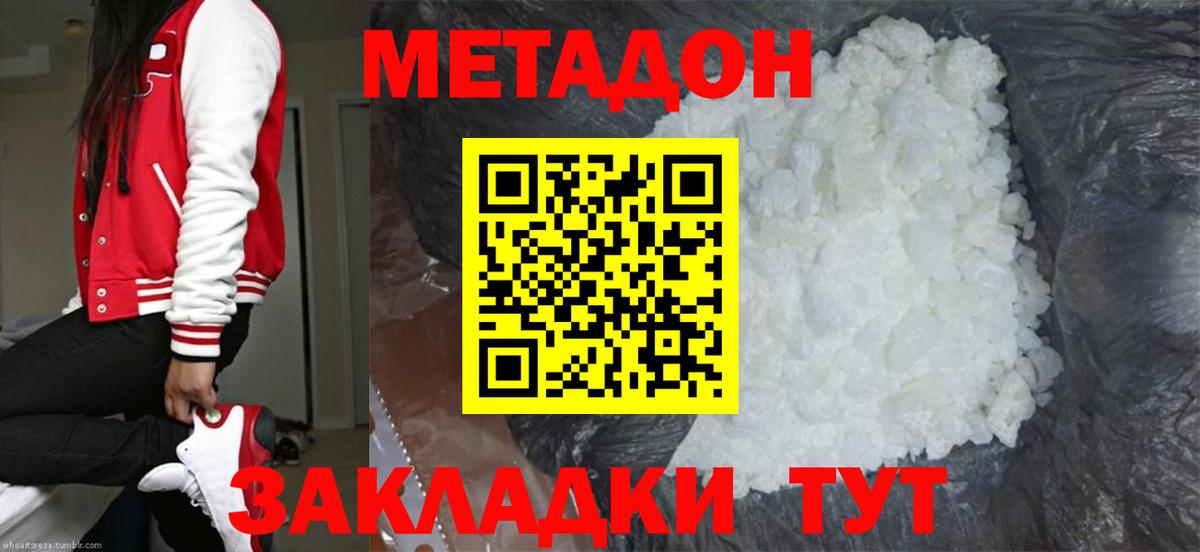МЕТАДОН белоснежный  Вход с VPN  Метадон кристалл  Кунгур 